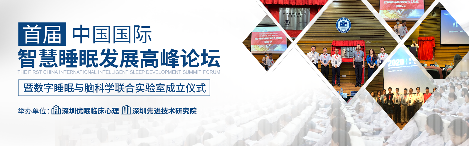 2020 乘.新数之慧 启.智睡纪元