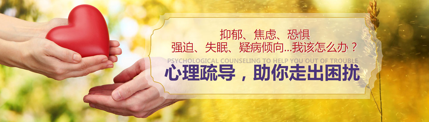 心理疏导,优眠助你走出心理困扰